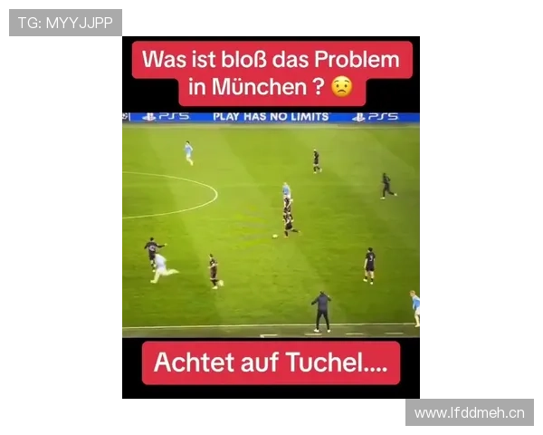 拜仁中场对抗问题显现:控球优势下防守效率下滑,竞争格局面临调整